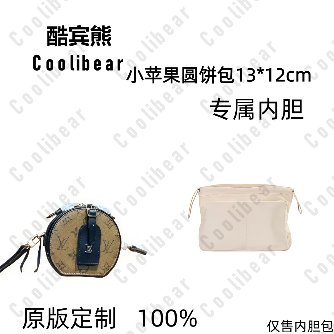 A041适用于小苹果圆饼包13*12cm内胆包内衬包收纳整理包撑型