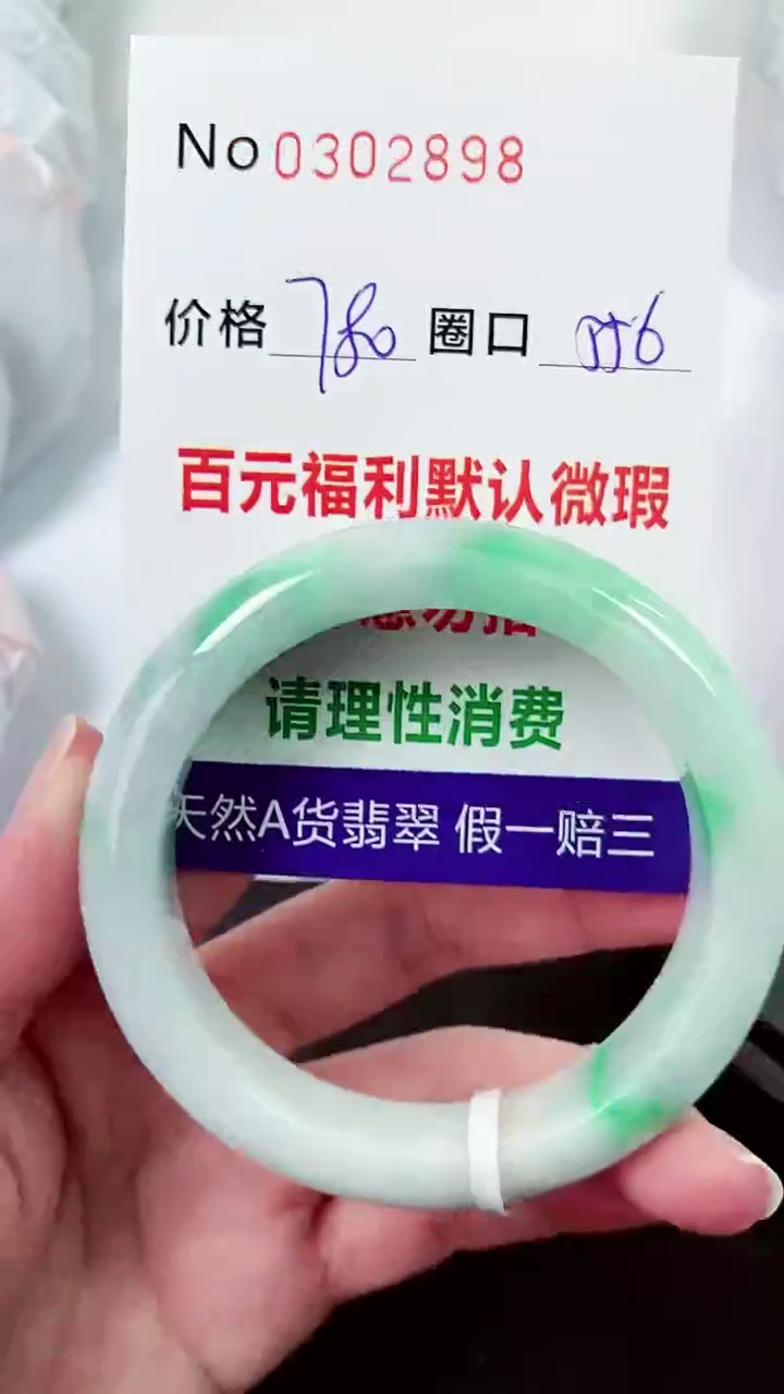 【闪购商品】翡翠手镯未镶嵌00302898