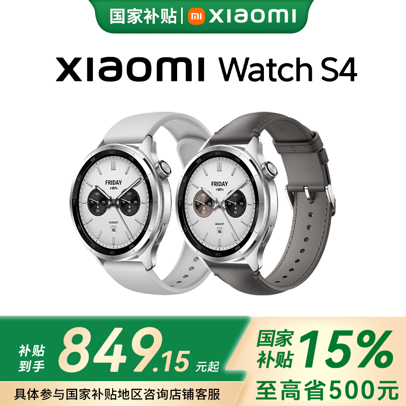 【政府补贴】Xiaomi Watch S4智能运动高端腕表