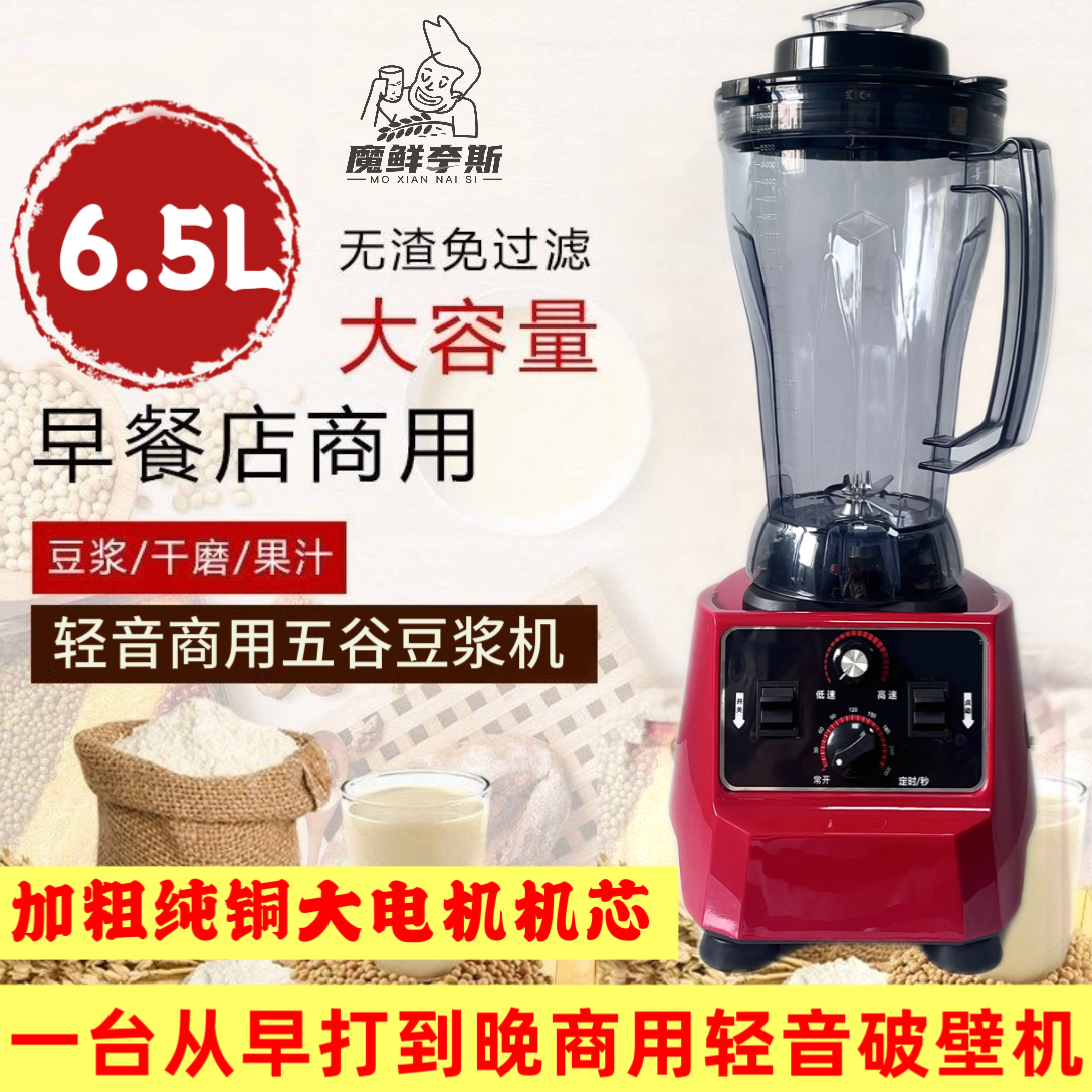 魔鲜奈斯轻音无渣破壁多功能大功率现磨早餐店商用豆浆机榨汁料理