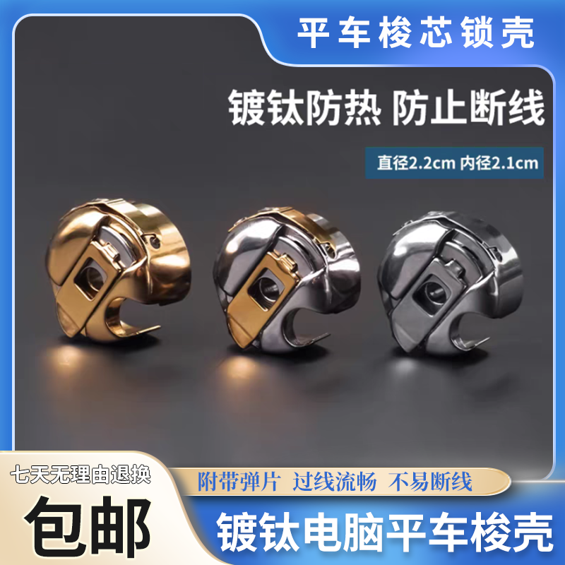 工业缝纫机镀钛金色锁壳平车锁壳梭壳锁套配件源头工厂缝纫机梭壳