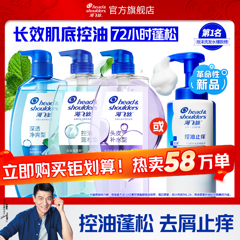 海飞丝泡沫洗发水露去屑止痒头皮肌底控油瓶持久留香洗头膏官方