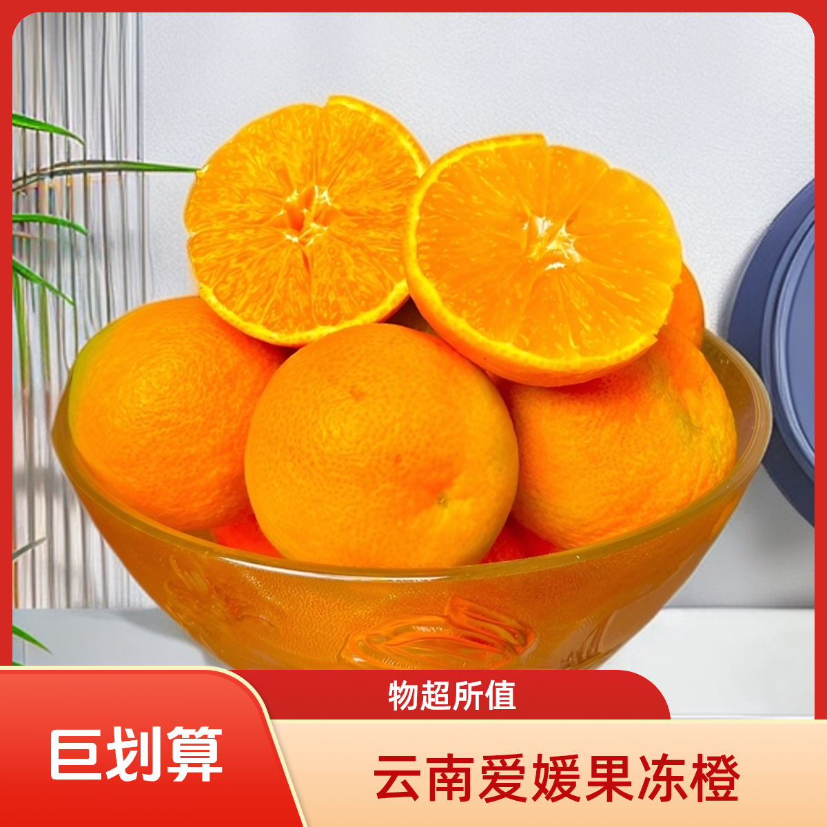 送开橙器现摘云南爱媛38号果冻橙子新鲜水果酸甜皮薄香甜多汁包邮