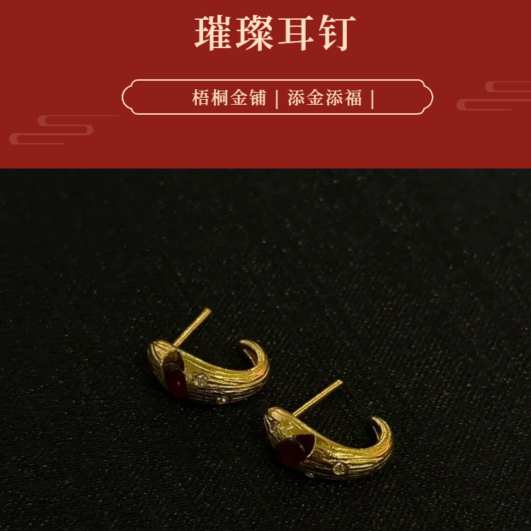 【梧桐金铺】足金 细工造办处 手工金镶嵌款 经典气质 璀璨耳钉