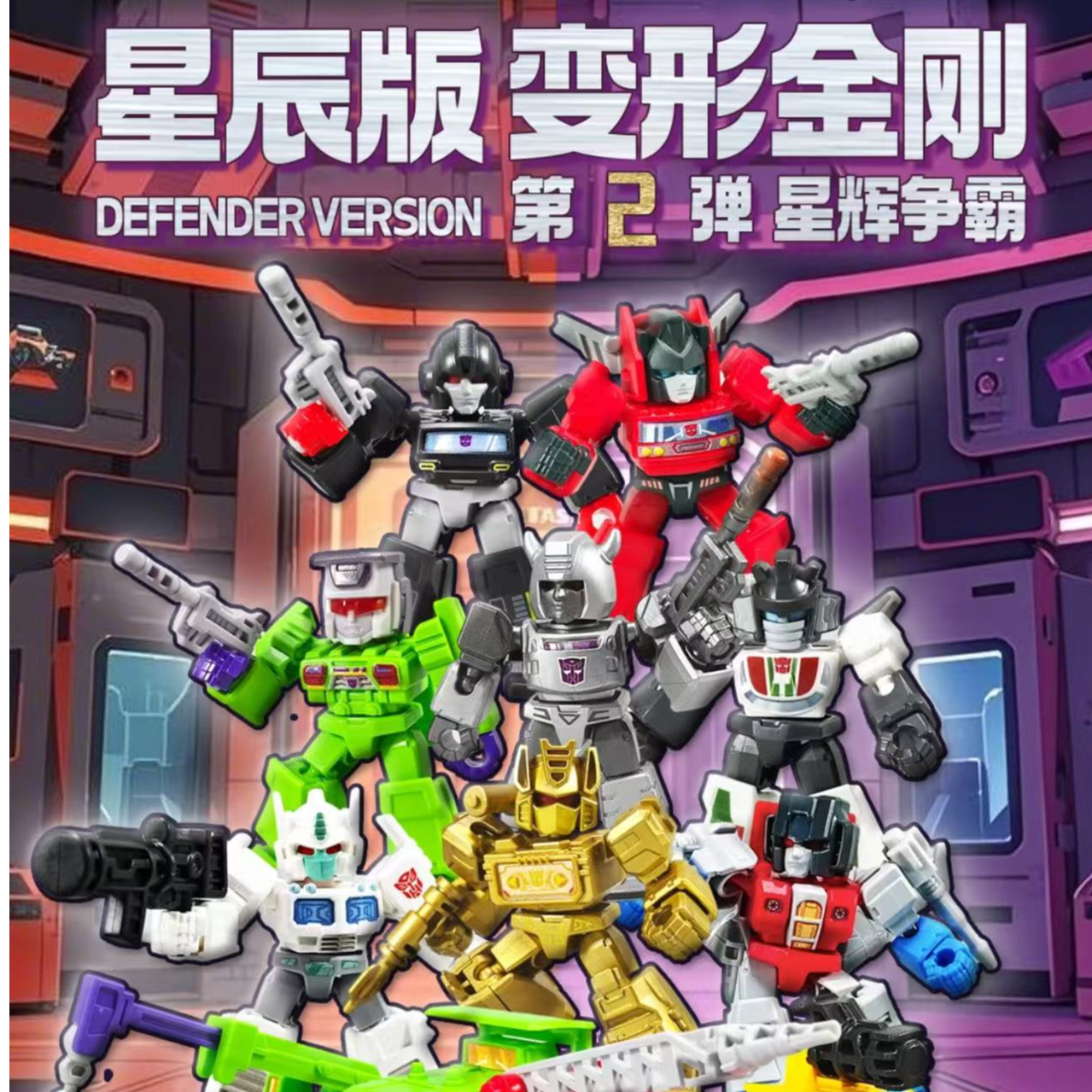 【幸运大转盘】变形金刚星辰版第2弹-星辉争霸 盲盒代拆