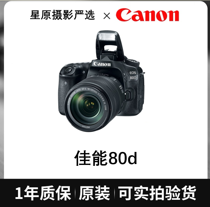 99新 Canon/佳能 99新 80d入门级学生数码高清家用旅游单反相机