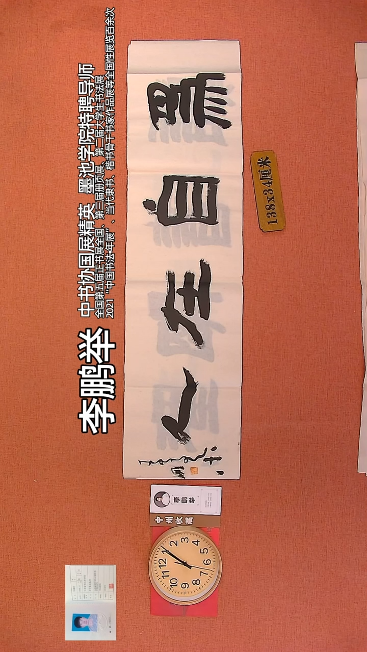 【闪购商品】书法6      李鹏举老师书法作品