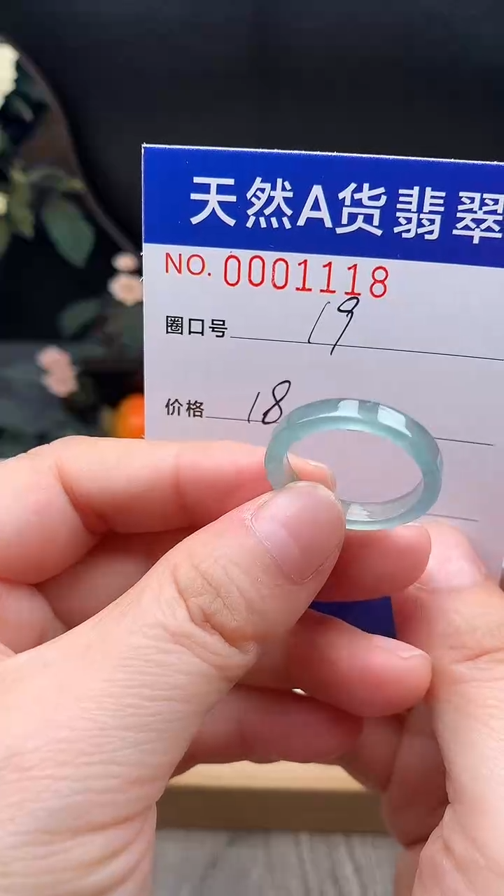 未镶嵌戒指翡翠19#