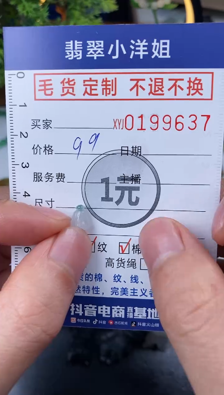 【闪购商品】定制翡翠未镶嵌毛货商品 不退换/9637