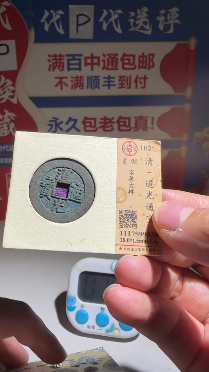 铜彬****营大喜包老保真道光大样