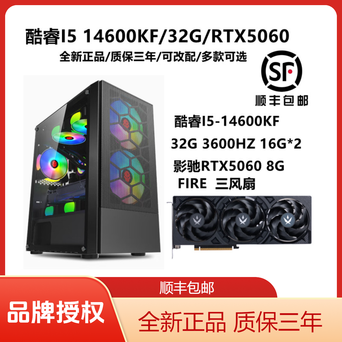 酷睿I5 14600KF/32G/1T/技嘉RTX5060 8G 双风扇显卡 电脑配置游戏