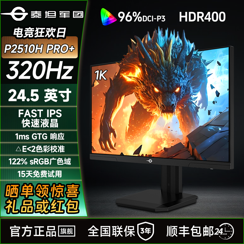 泰坦军团24.5英寸320Hz高刷显示器推荐电脑游戏电竞屏P2510H PRO+