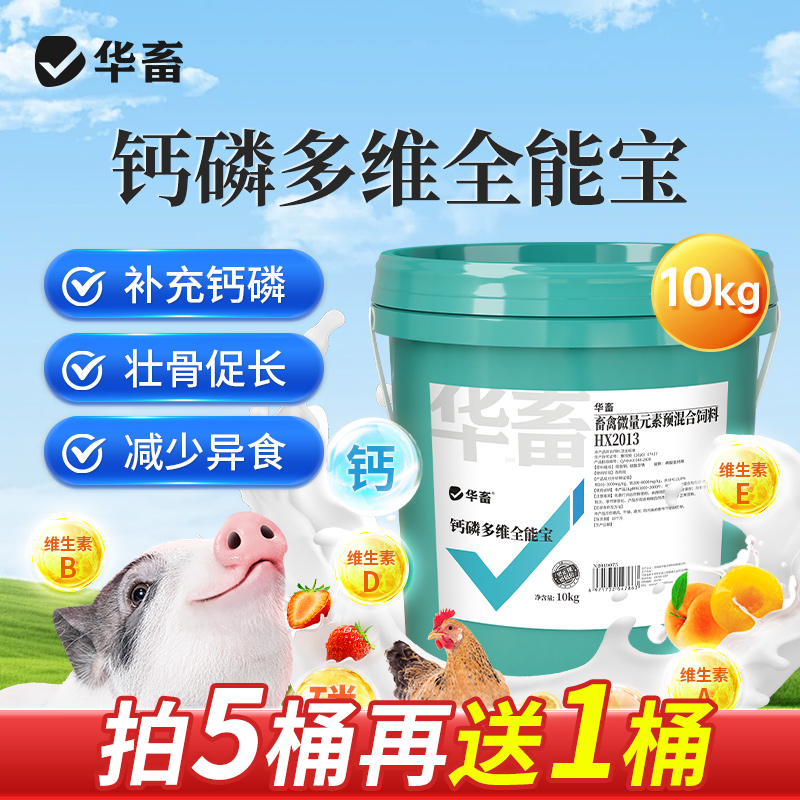 钙磷多维全能宝钙磷十八补兽用微量元素维生素饲料添加剂F