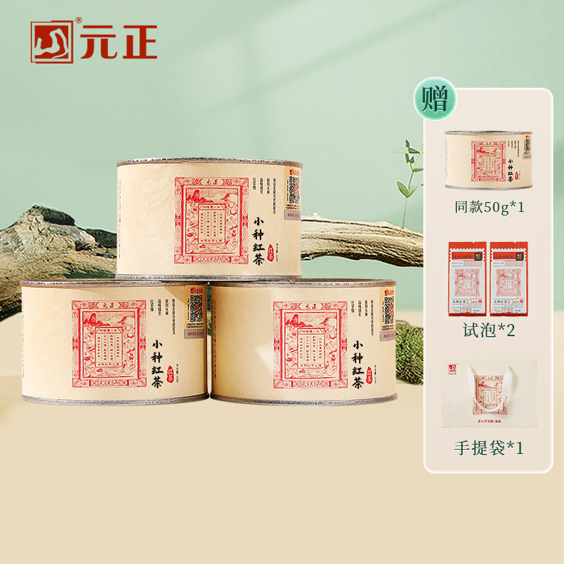 【开播福利】元正·茶票小种 武夷红茶特级茶叶自饮罐装组合50g/罐