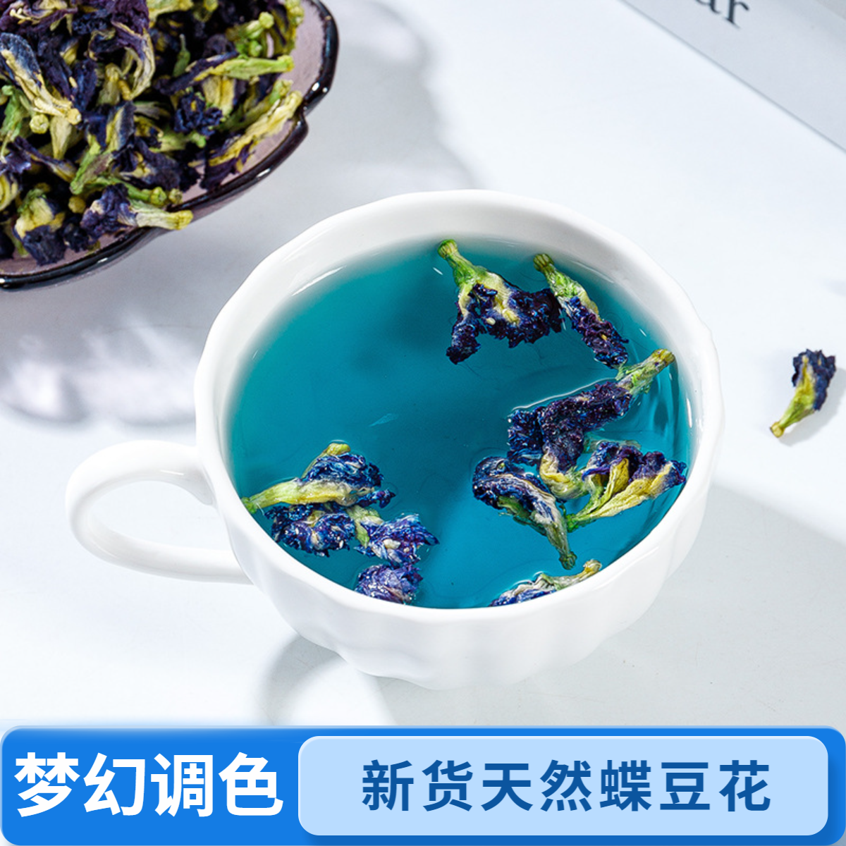 【助农补贴】蝶豆干花天然营养丰富网红奶茶饮品染色高海拔蓝蝴蝶