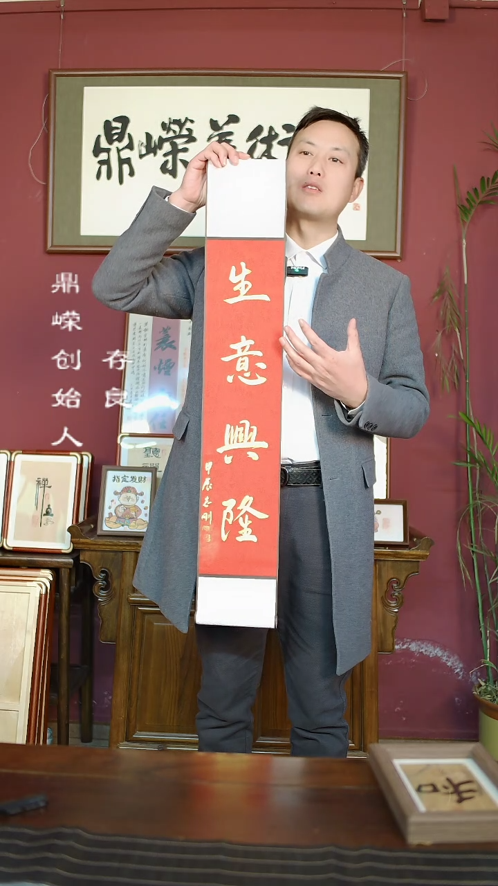【闪购商品】书法杨志刚生意兴隆卷轴