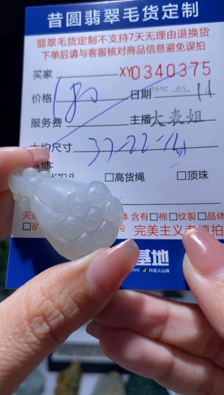 【闪购商品】定制翡翠未镶嵌翡翠340375