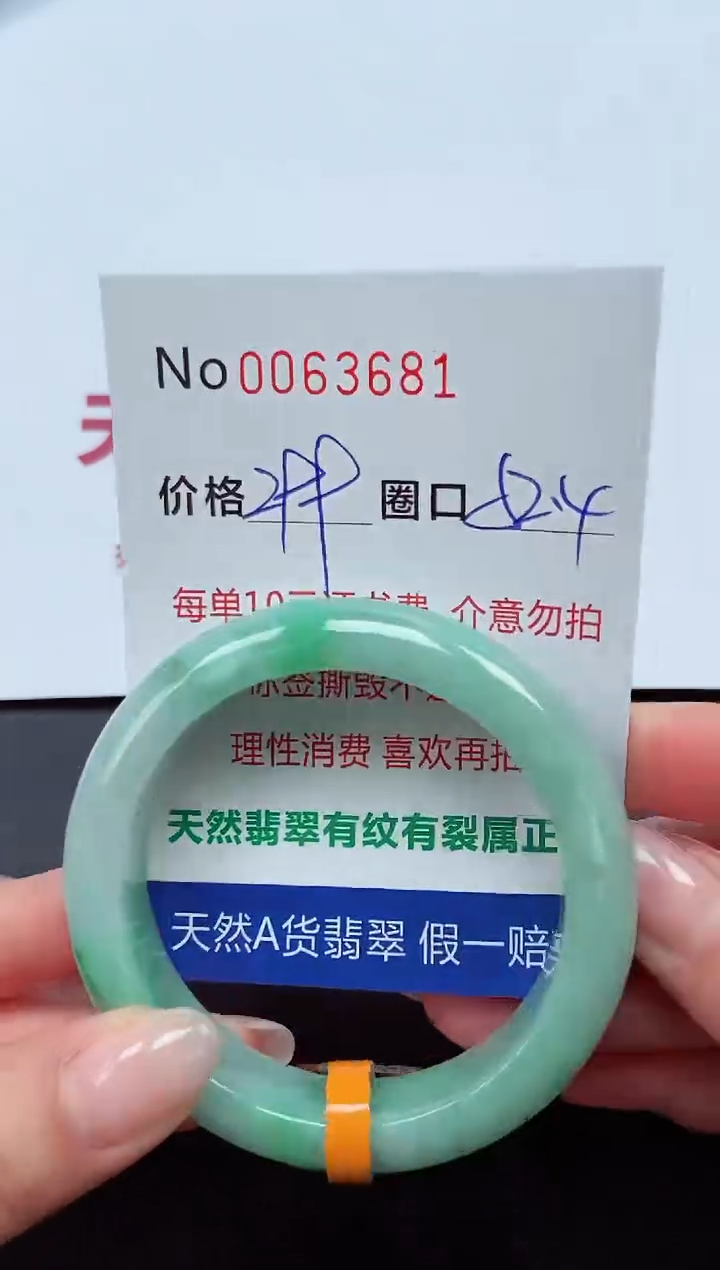 【闪购商品】翡翠手镯未镶嵌   0063681