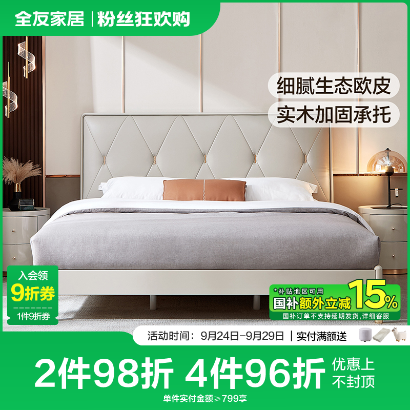 【品牌秒杀】全友家居皮艺床轻奢现代软包床带抽屉家具主卧大床