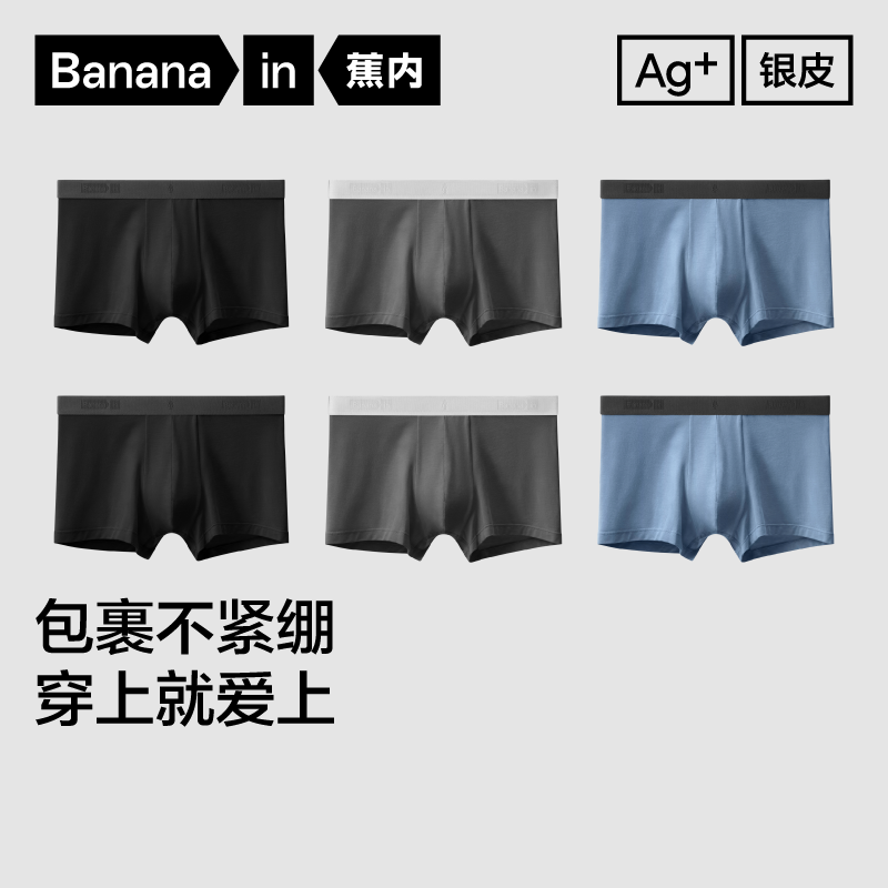 【热销款】蕉内银皮莫代尔301P内裤男生10A抗菌舒适透气男士内裤6条
