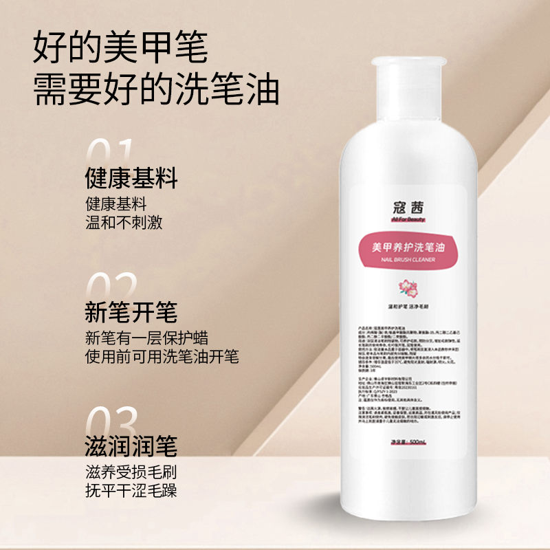 寇茜美甲洗笔油温和滋润洗笔开笔护笔三合一洗笔液美甲笔专用