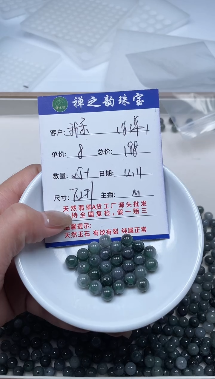 散珠翡翠我***西Q9乌鸡卡7+mm13颗多样性发自选