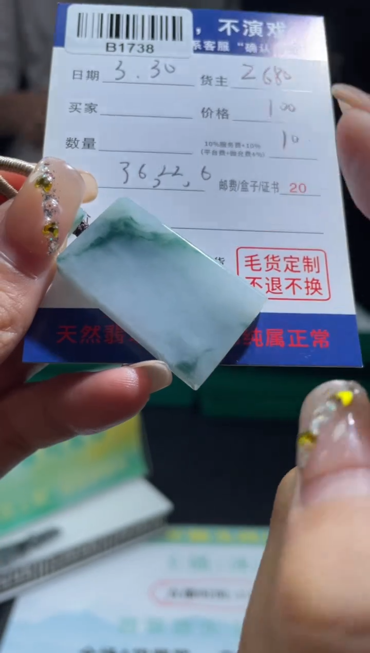 定制翡翠未镶嵌翡翠未镶嵌B1738