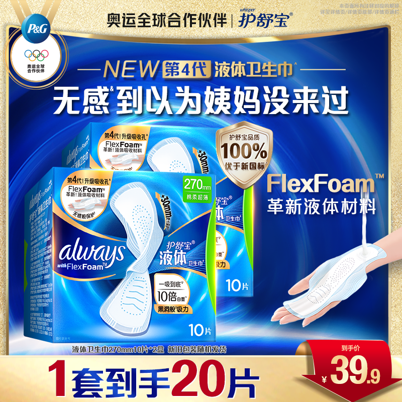 护舒宝液体卫生巾日用透气放心姨妈巾正品组合推荐DB