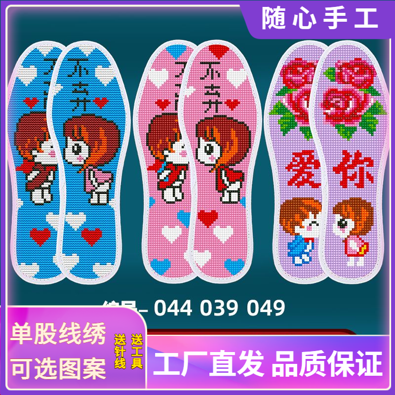 新品加厚十字绣鞋垫半成品印花针孔透气吸汗纯手工刺绣配针线自绣