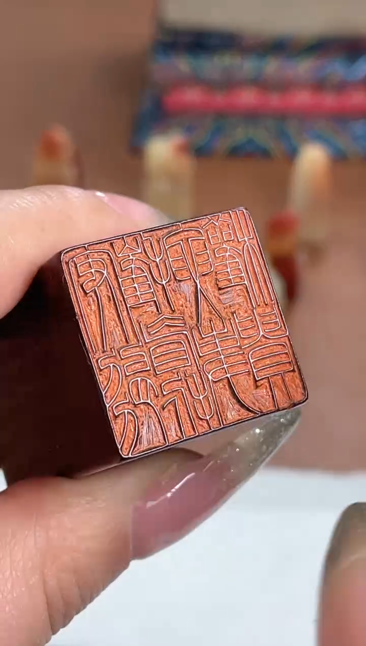 【闪购商品】拓片用纸其他朱明月SX31179安能摧眉折腰事权贵