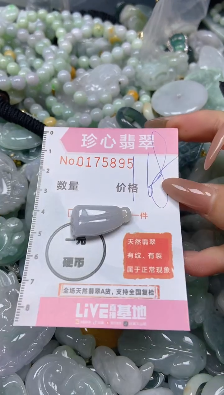 【闪购商品】翡翠颈饰未镶嵌闪购0175895
