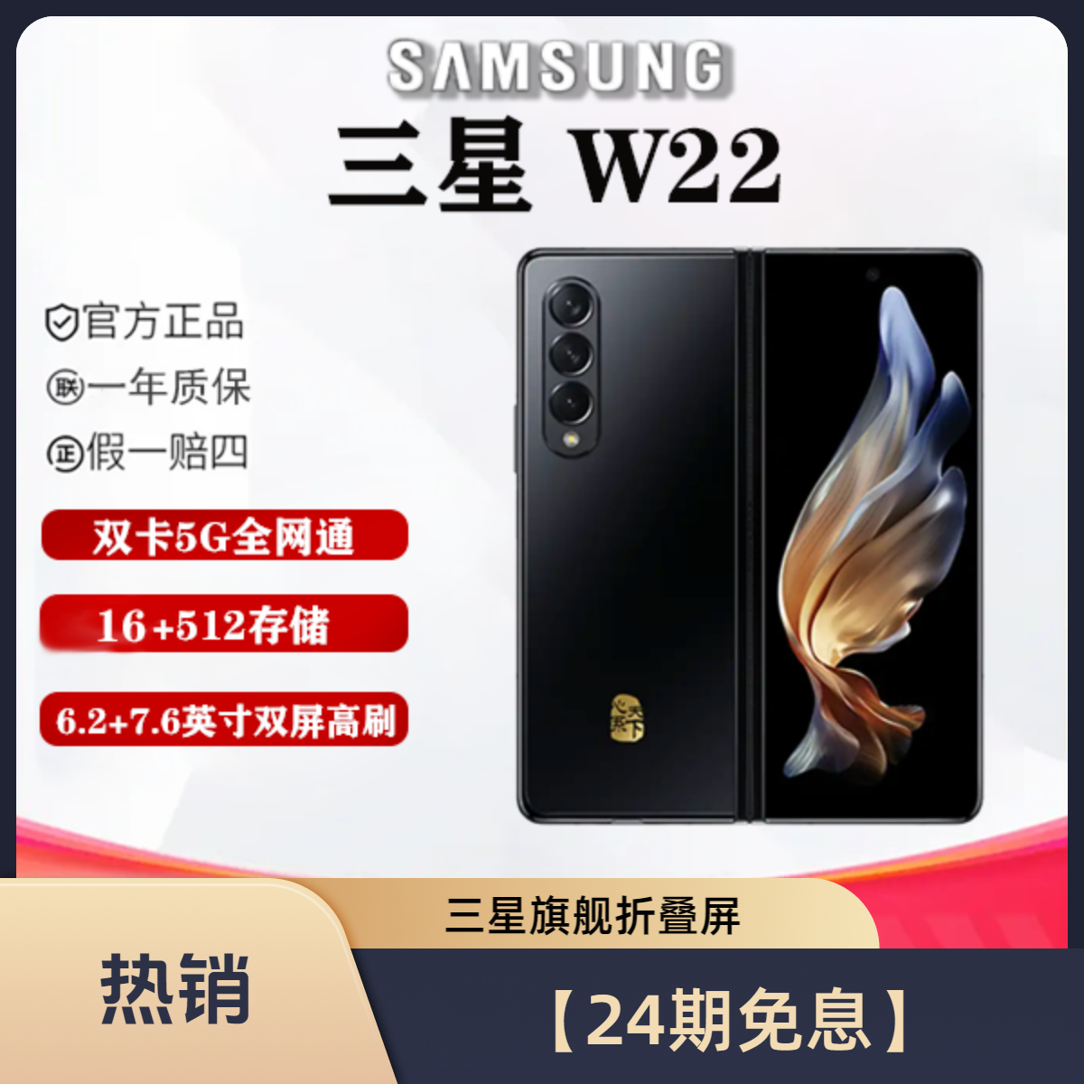 99新 Samsung/三星 姜哥通讯【24期免息】三星 W22 折叠屏手机