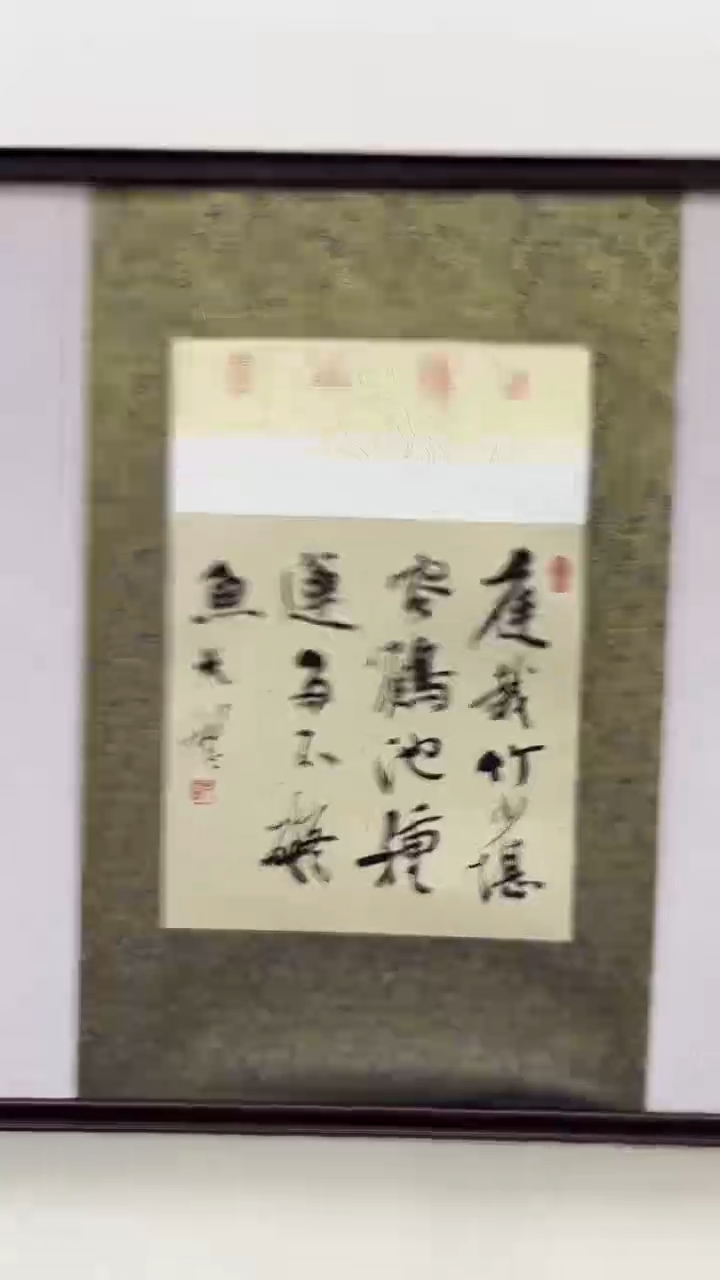 书法戈老师书法作品 带荣宝斋宁波证书 画芯发 