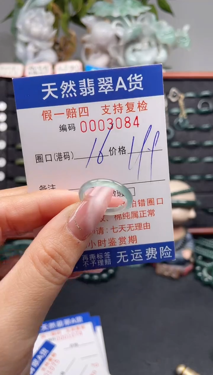 未镶嵌戒指翡翠16*3084