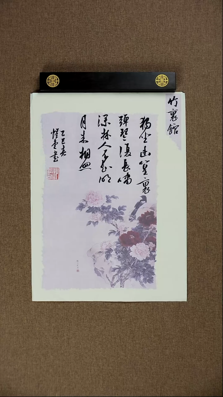 书法谢澳男48*34《竹里馆》