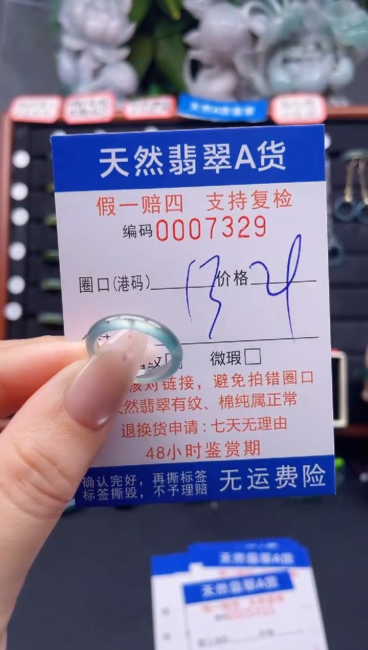 翡翠戒指未镶嵌13*7329