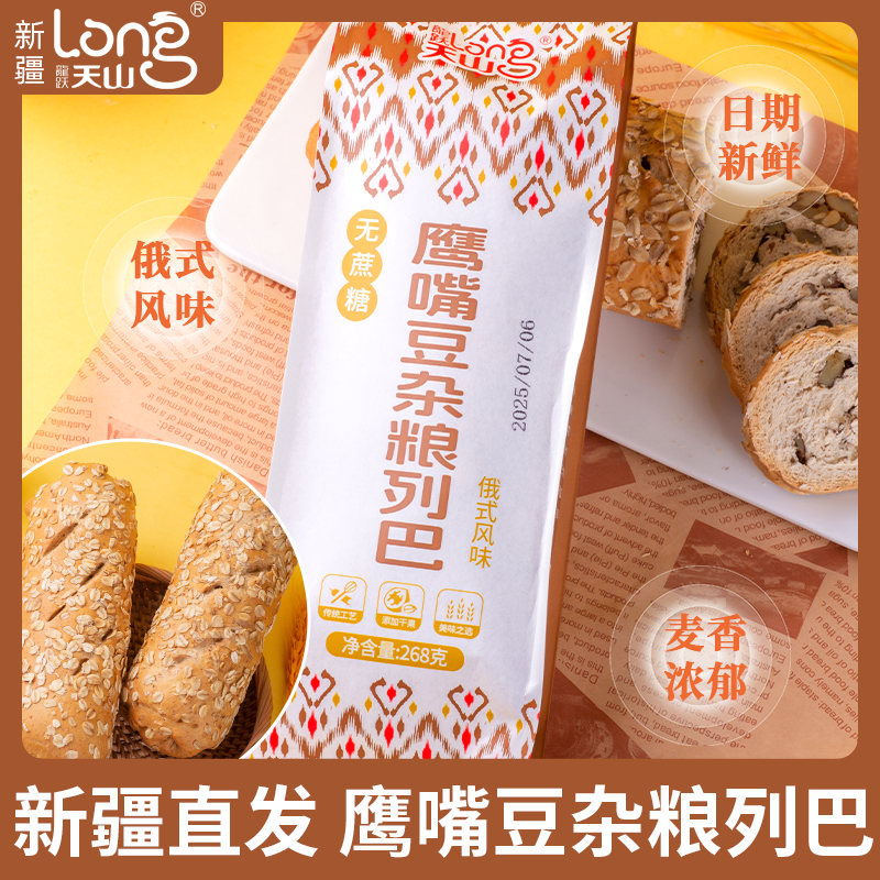 【超级福袋】268克坚果列巴 随机发货