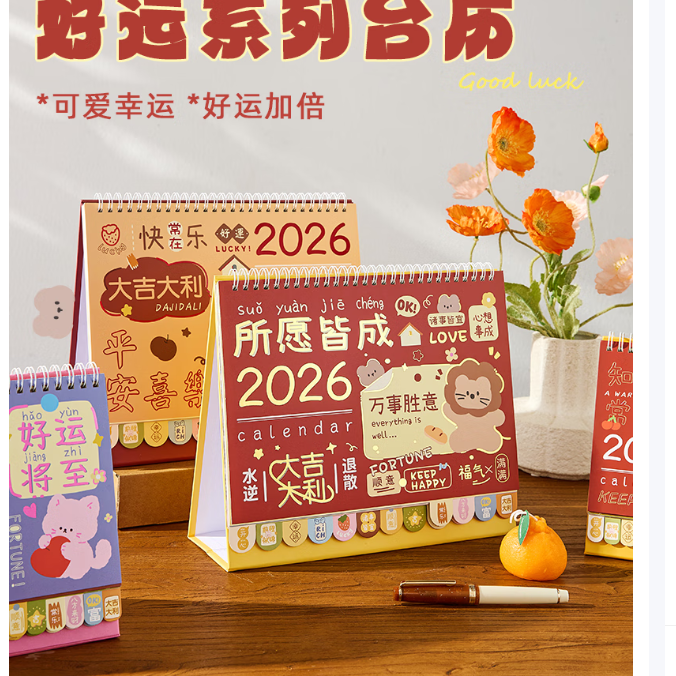 三年二班2026好运台历创意桌面摆件记事本本册yqd2482