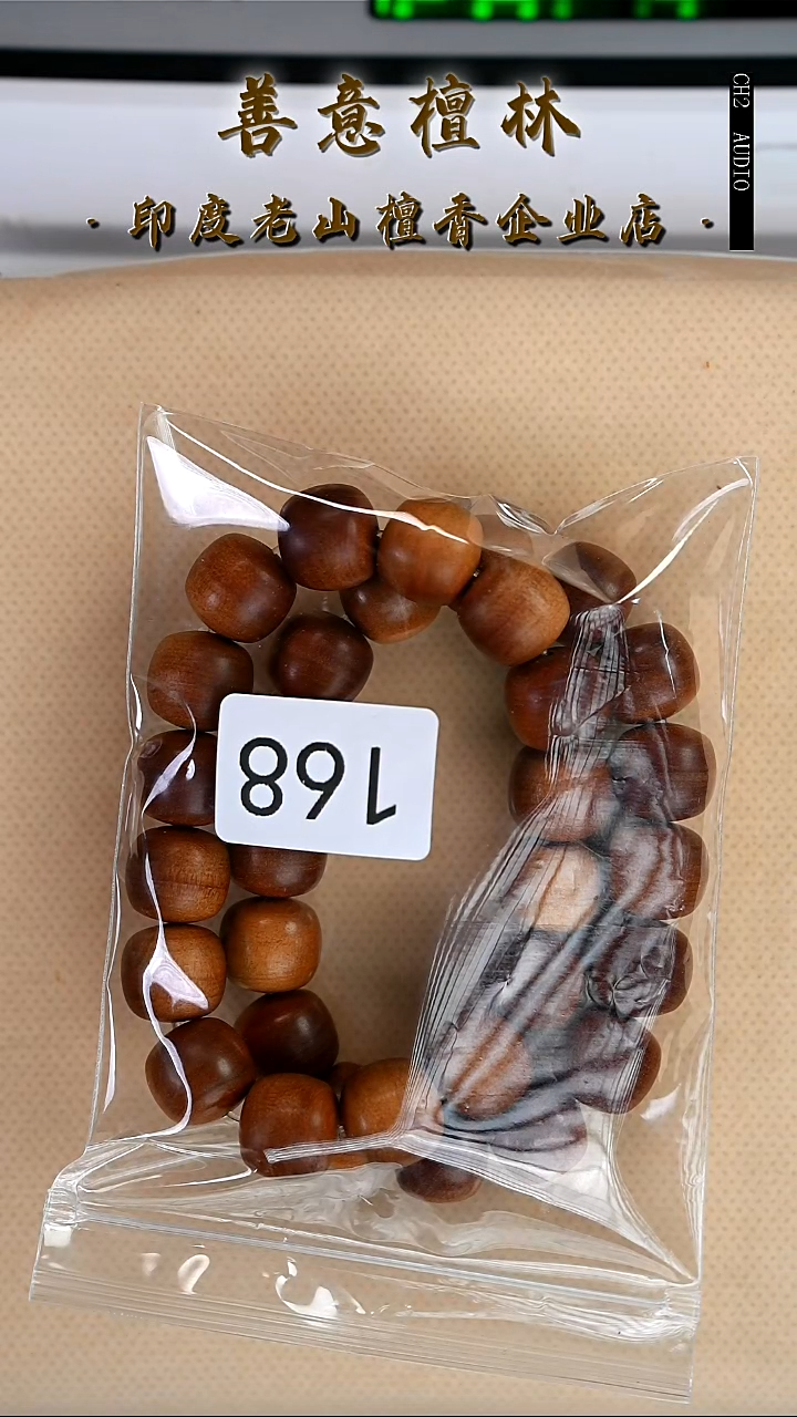 檀香木无事牌烟?1314顶27颗送零字碎料15g