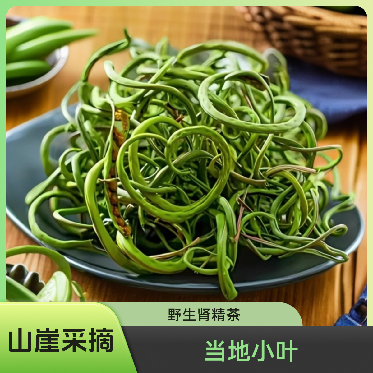 长白山黄金草，大山里的黄金茶石头茶，送1小包五味子