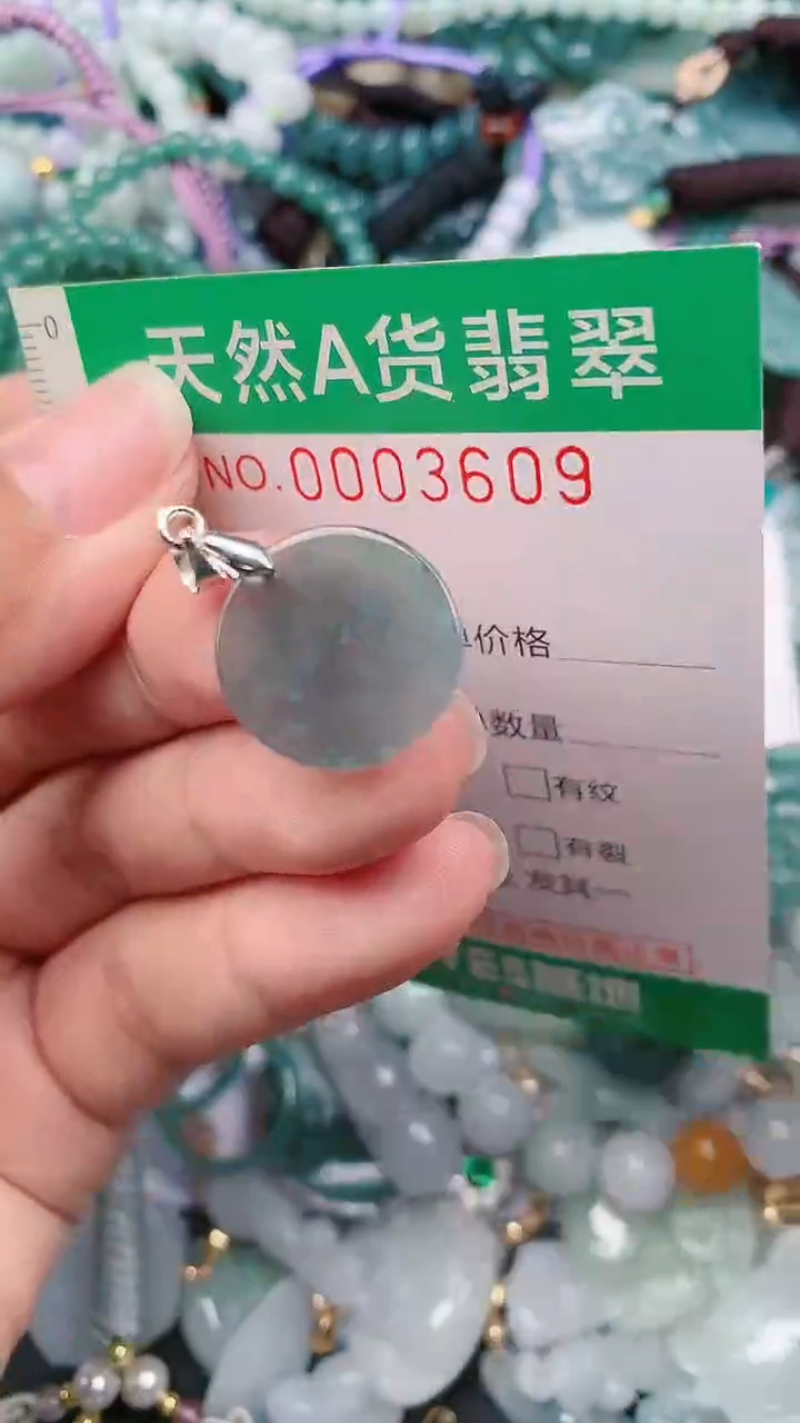 颈饰未镶嵌翡翠.0003609