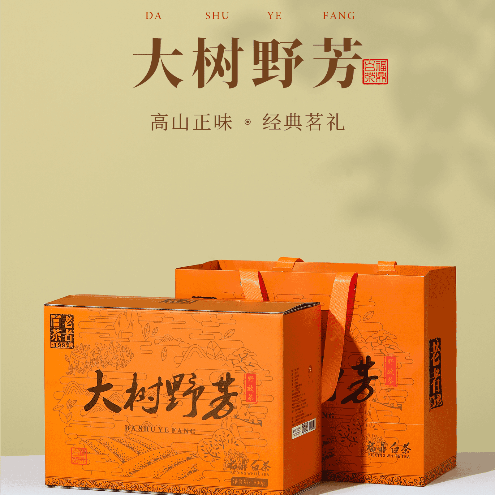 大树野芳贡眉茶叶健康好茶送礼盒装500g