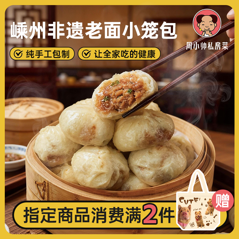 周小帅自营 嵊州非遗手工制作小笼包150g/包6个装【10包装约60个】