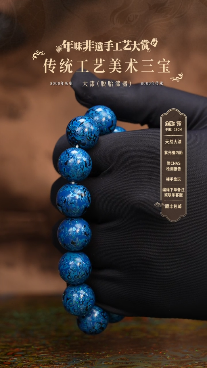 【闪购商品】大漆/犀皮/1.5*13+1   167