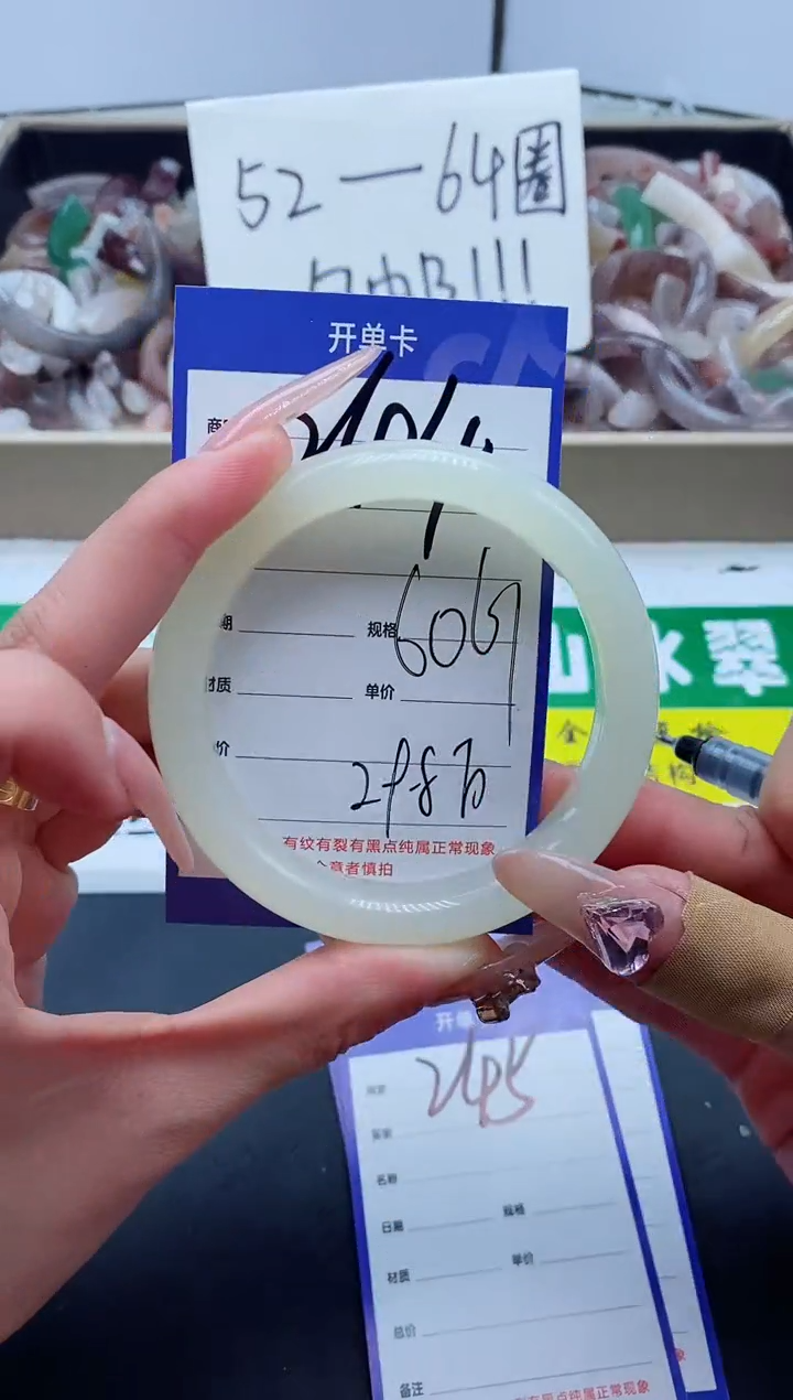 【闪购商品】石英质玉手镯未镶嵌244-60