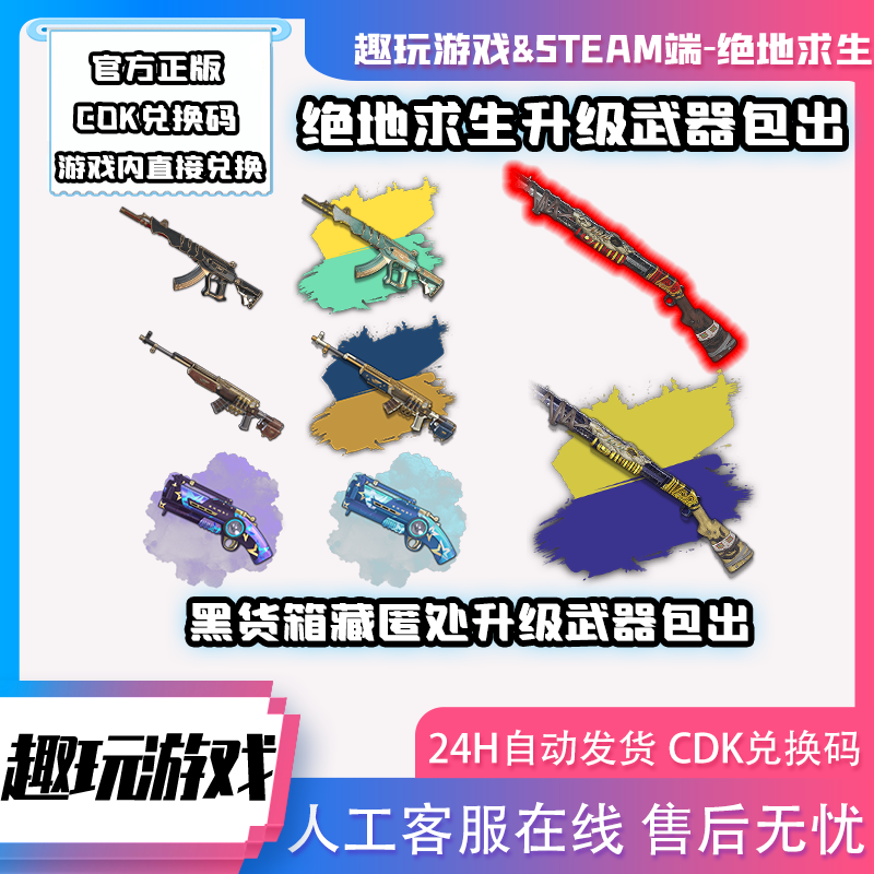 PUBG绝地求生升级武器烈日灼烧S1897黑货箱ACE藏匿处烟雾枪SKS