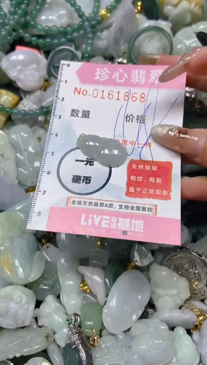 【闪购商品】翡翠颈饰未镶嵌闪购0161868