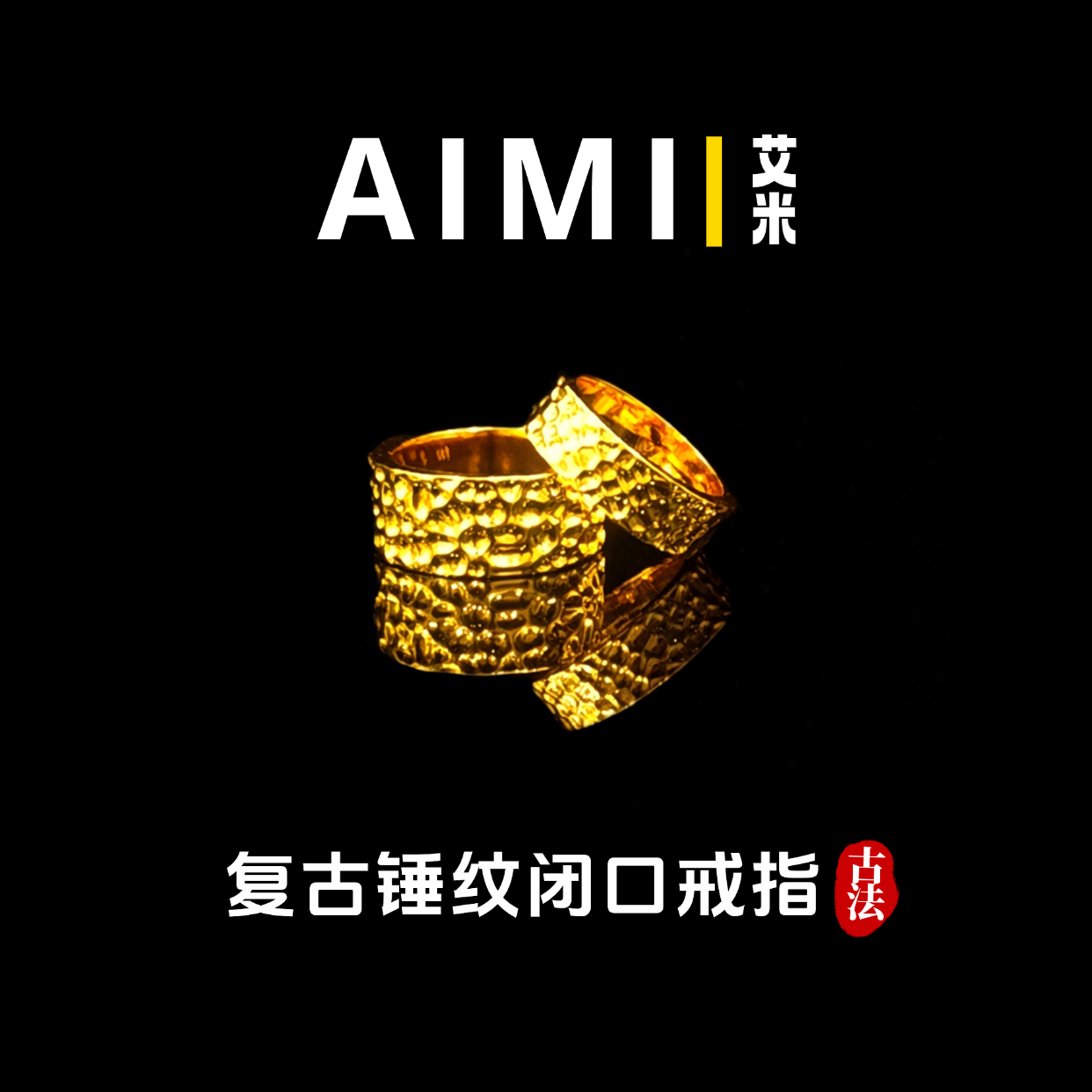 铜合金戒指 精工高定版复古锤纹闭口戒指实心里外一色