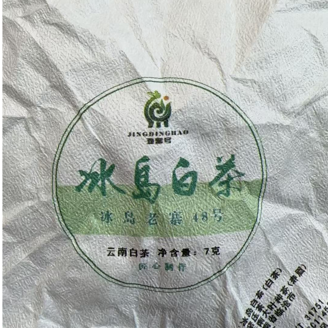 MK1888号 2023年{春}冰岛老寨混采云南白茶龙珠