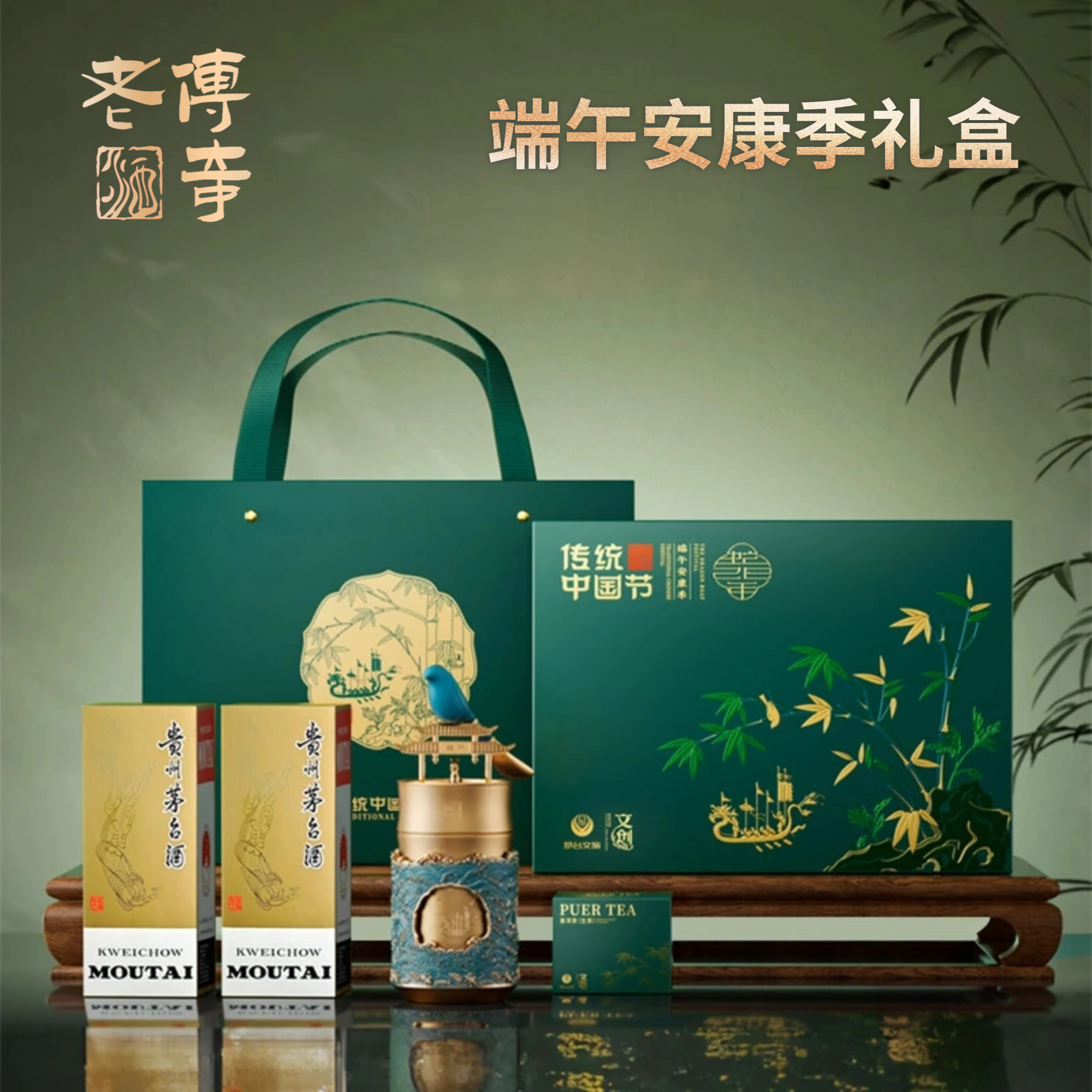 KWEICHOW MOUTAI/贵州茅台2025端午安康季礼盒53度200ml*2